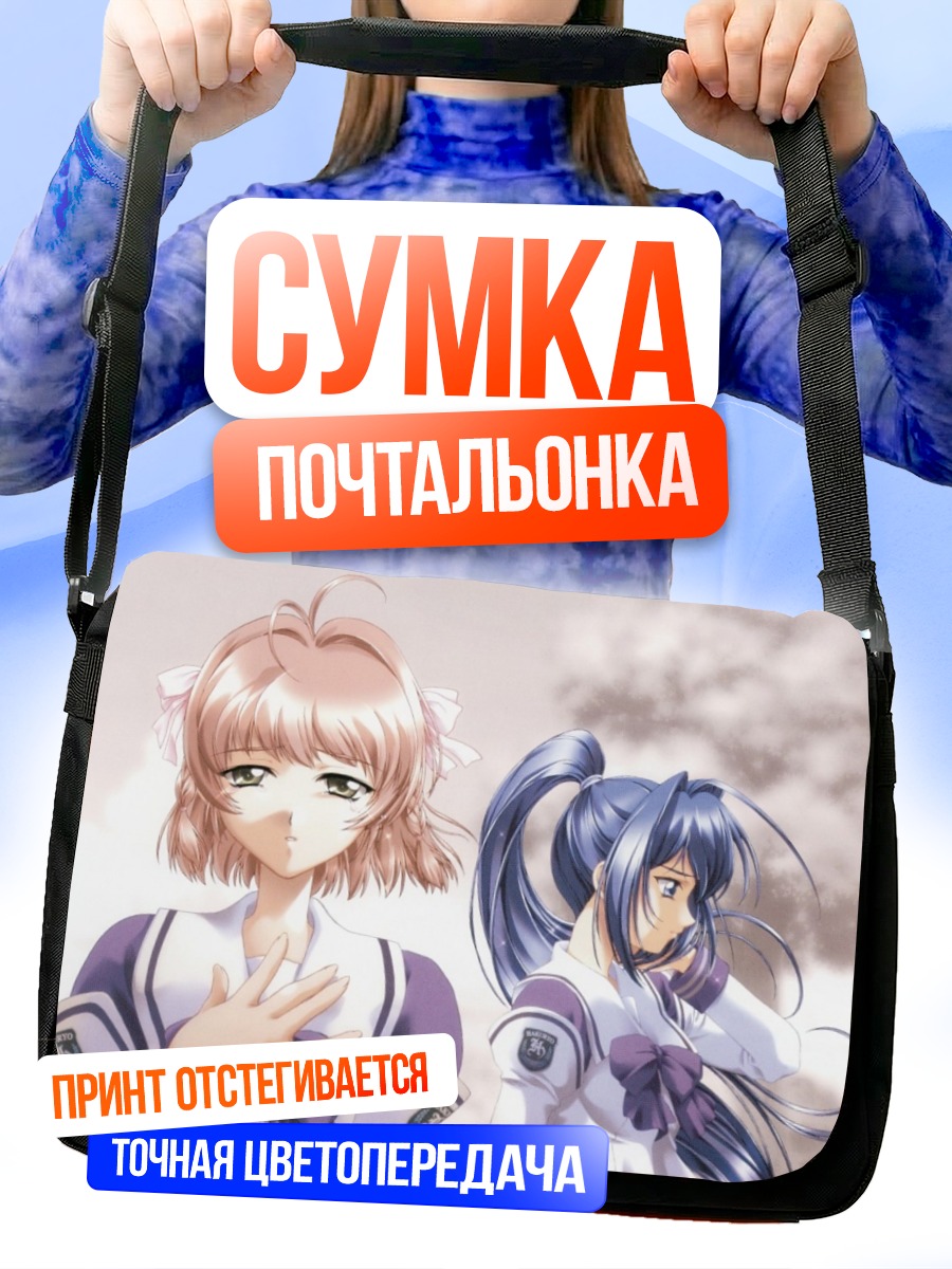 Сумка-почтальонка Мицуки Хаясе и Харука Судзумия