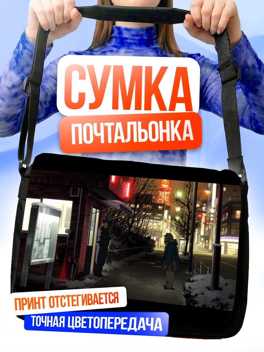 Сумка-почтальонка Токийские призраки в снегу