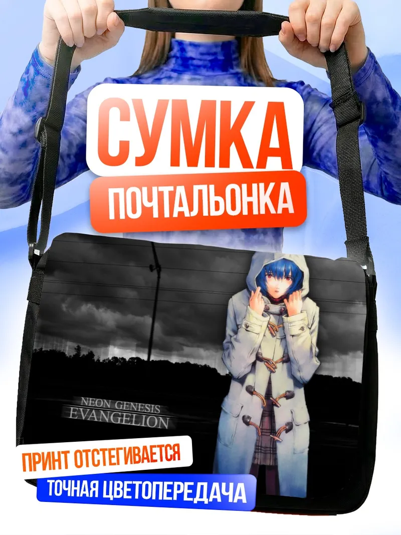 Сумка-почтальонка Рей Аянами в капюшоне