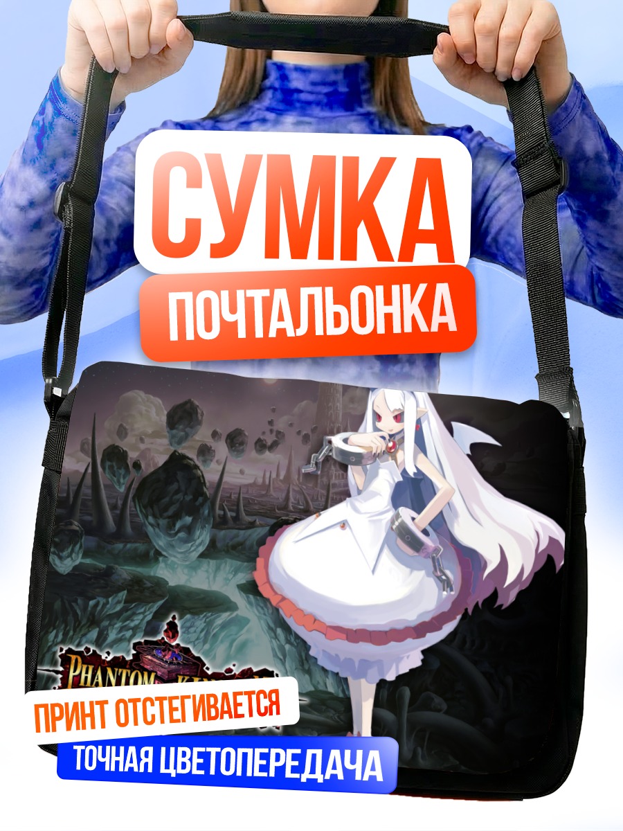 Сумка-почтальонка Прам в платье
