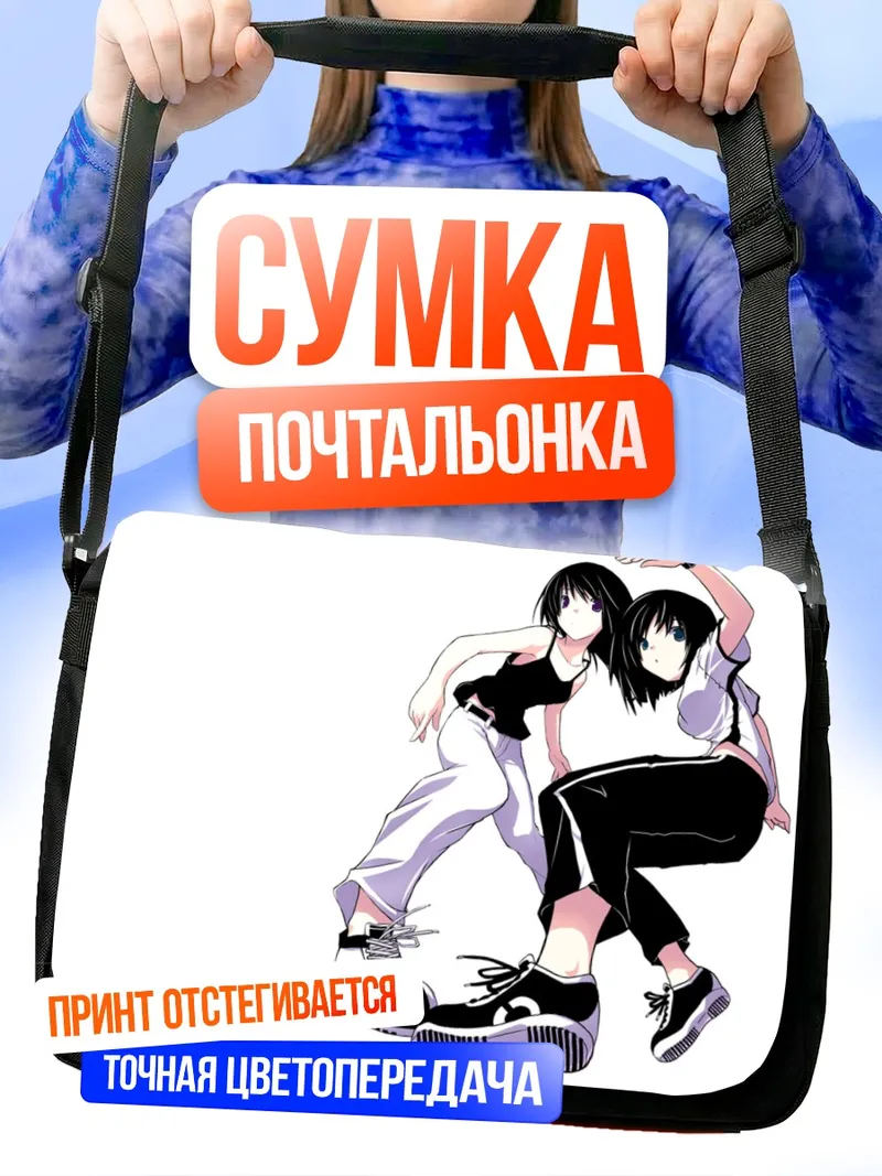 Сумка-почтальонка Лэйн Ивакура в стиле