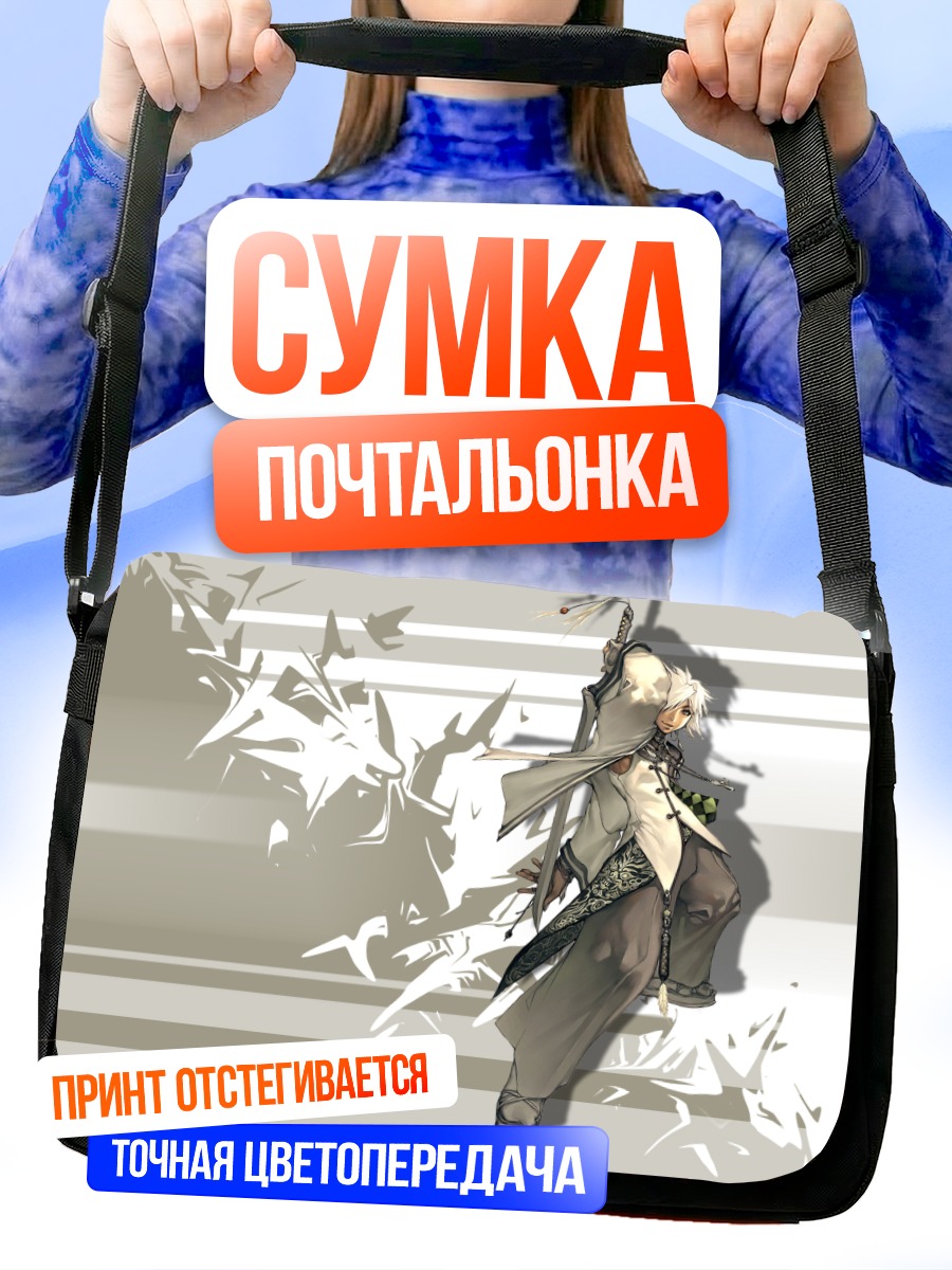 Сумка-почтальонка Белый воин в вихре