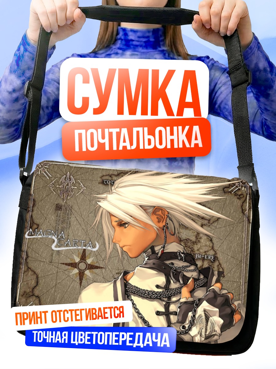 Сумка-почтальонка Магна Карта Белый рыцарь