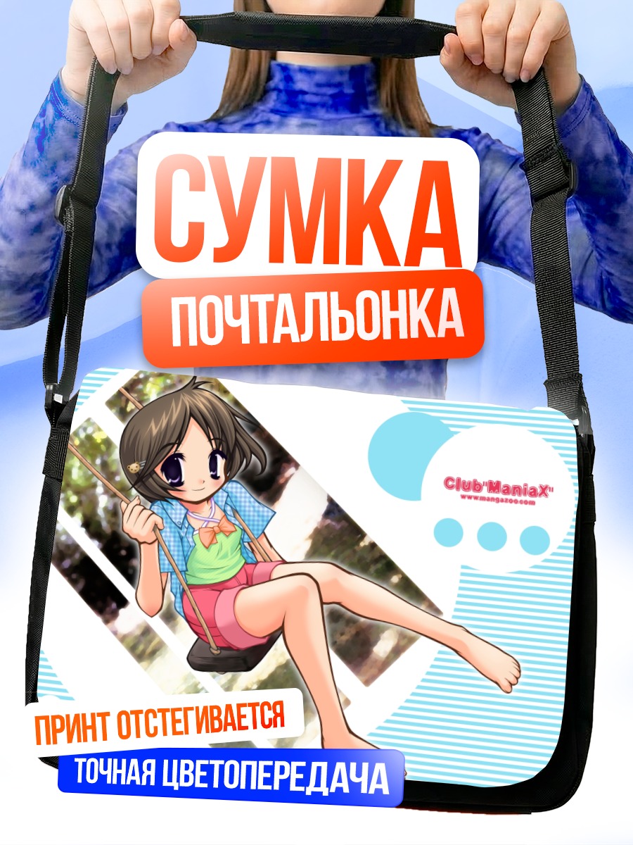 Сумка-почтальонка Девочка на качелях