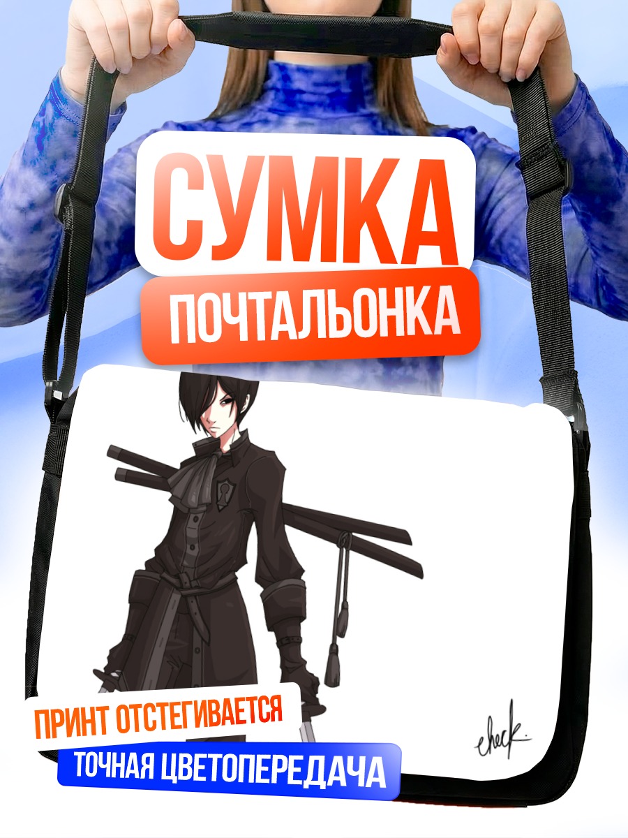 Сумка-почтальонка Мечник в черном