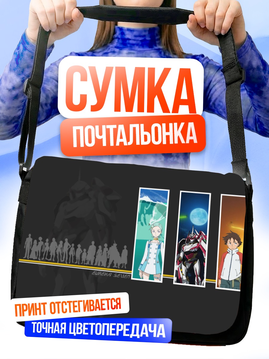 Сумка-почтальонка Рентон и Нирваш