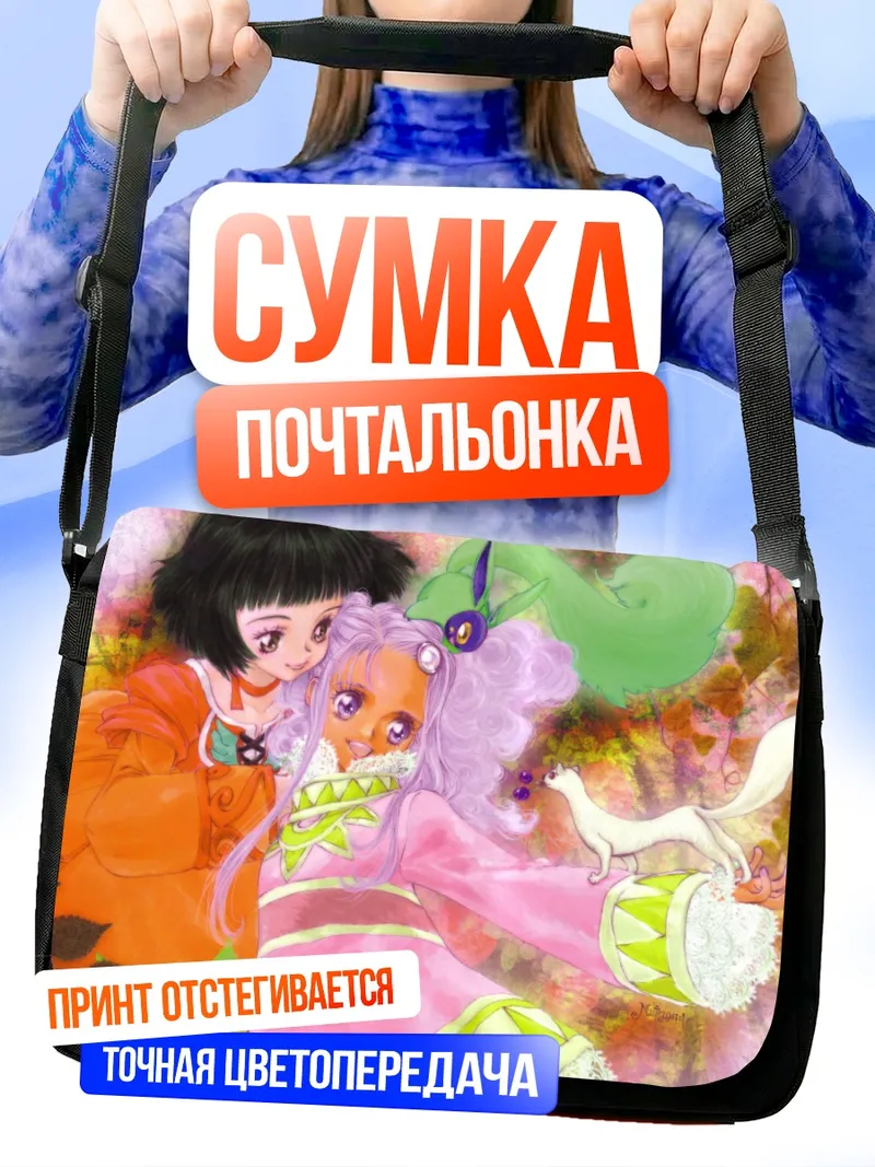 Сумка-почтальонка Фарах Эрстед и Мереди