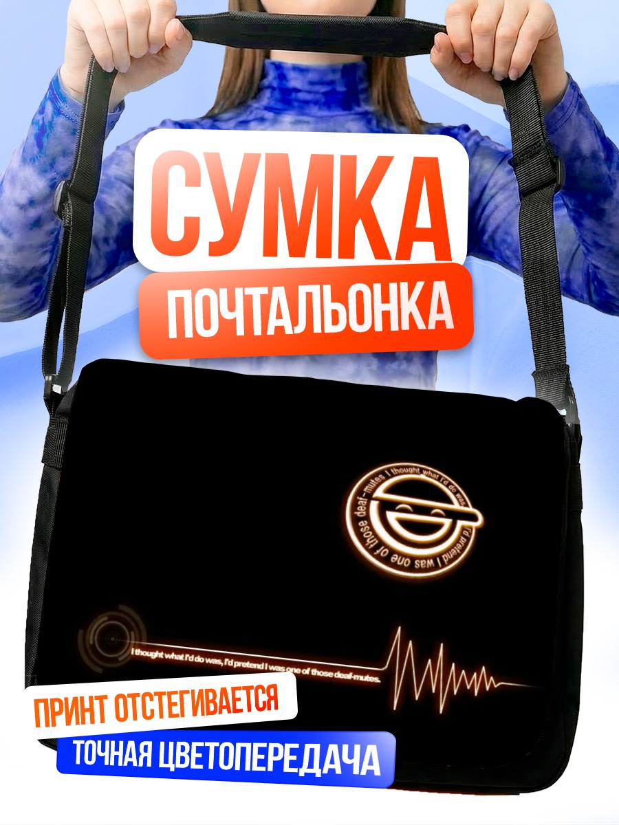 Сумка-почтальонка Смеющийся человек