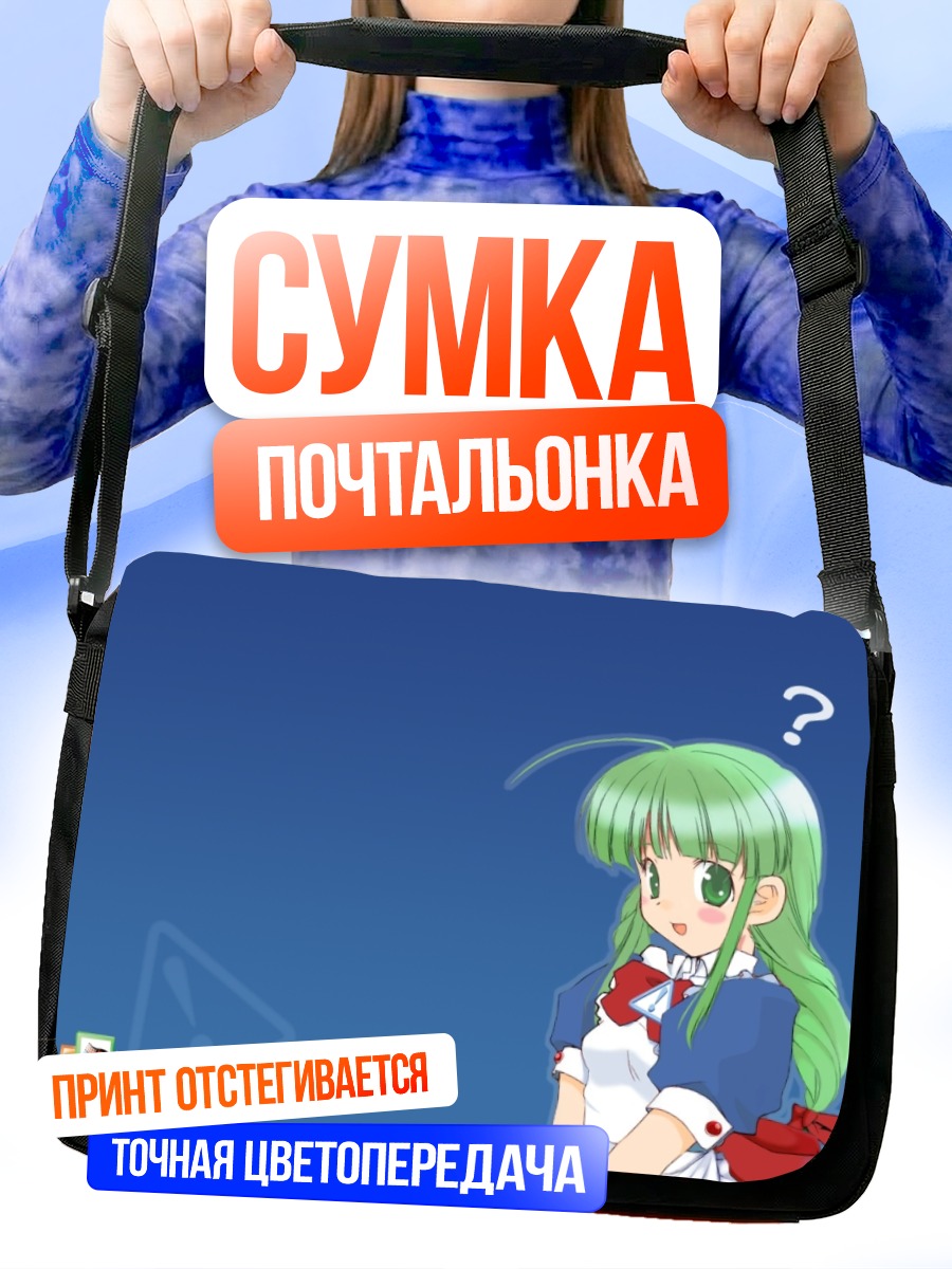 Сумка-почтальонка Ми Ми в Windows