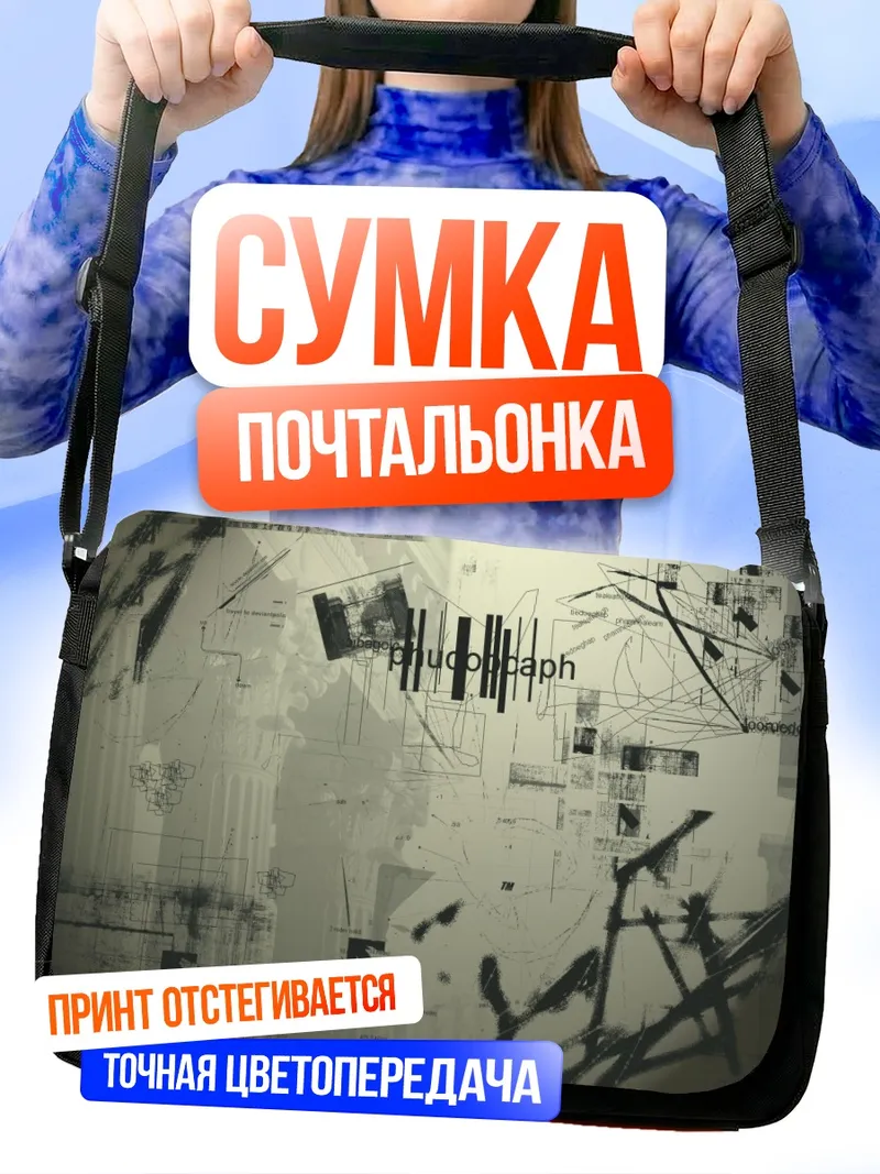 Сумка-почтальонка Цифровой хаос