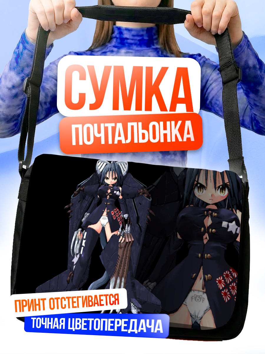 Сумка-почтальонка Девушка-меха в черном