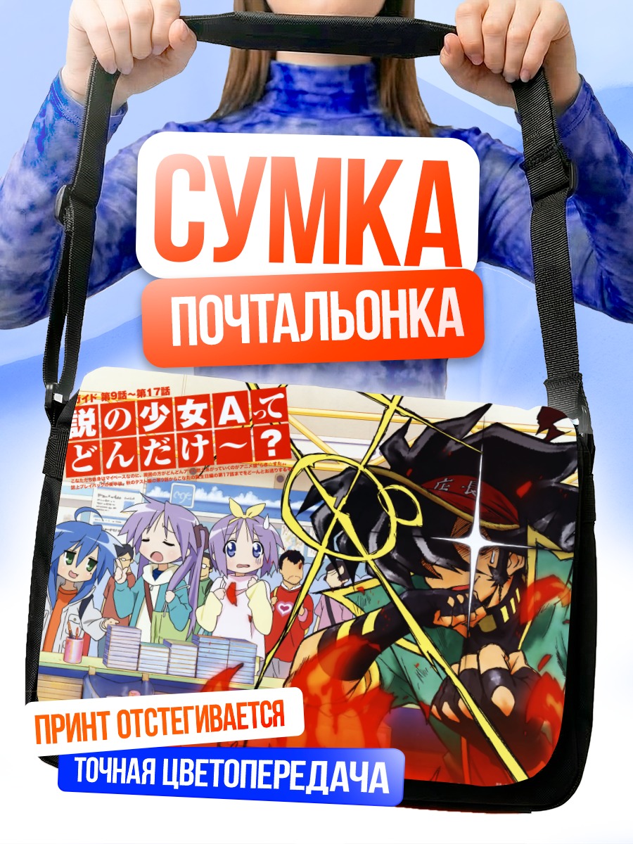 Сумка-почтальонка Коната Идзуми и друзья