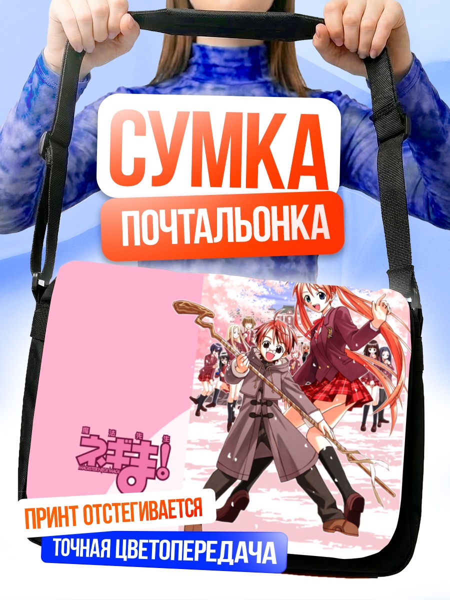Сумка-почтальонка Асуна Кагуразака и Неги