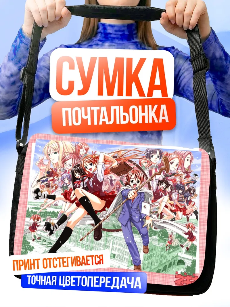 Сумка-почтальонка Негима и ученицы