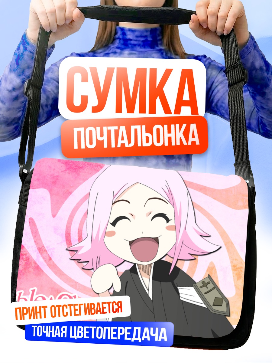 Сумка-почтальонка Ячиру Кусаджиши улыбается
