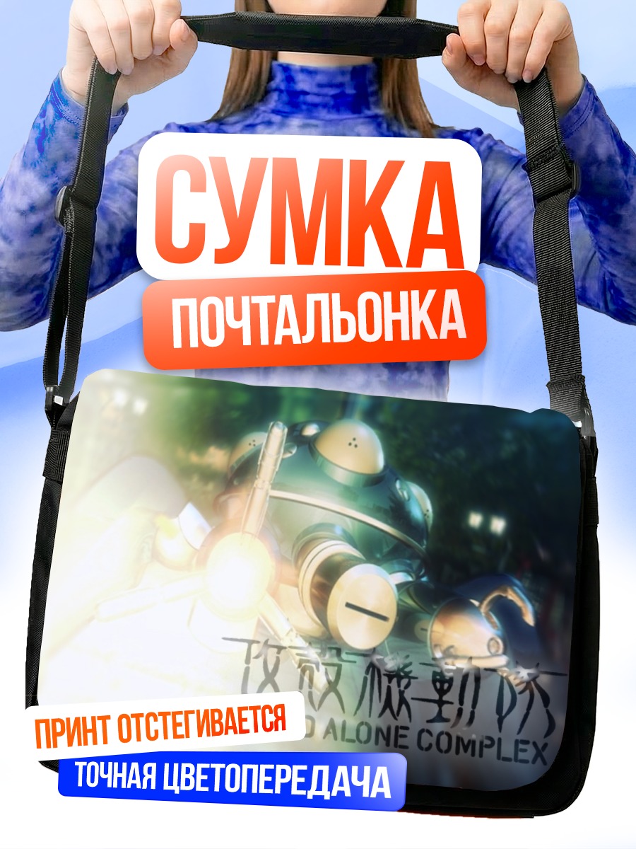 Сумка-почтальонка Тачикома в городе