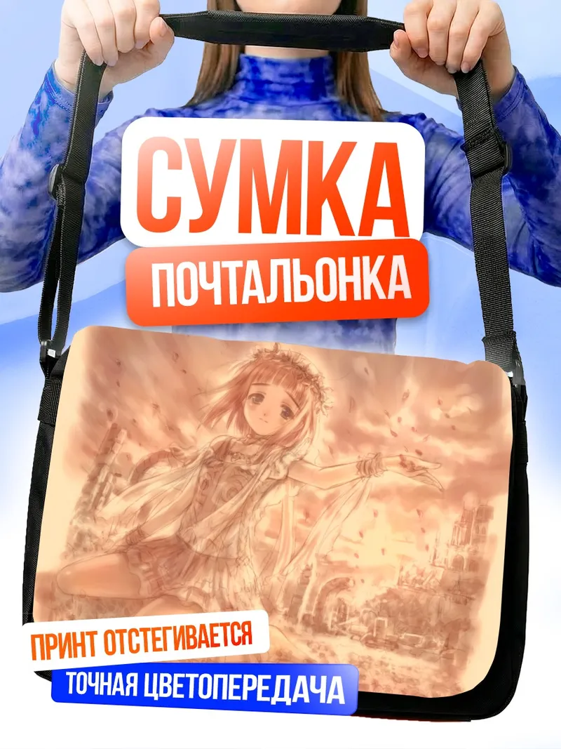 Сумка-почтальонка Девушка в лепестках