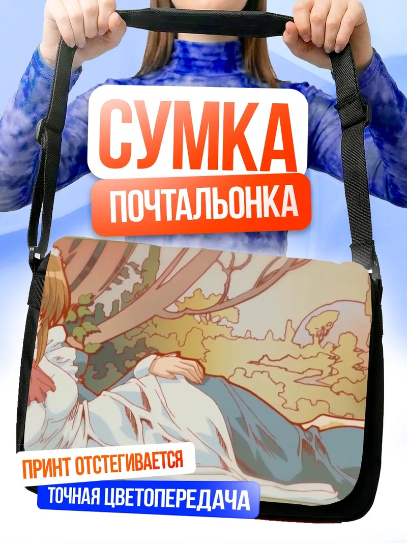 Сумка-почтальонка Мария в платье