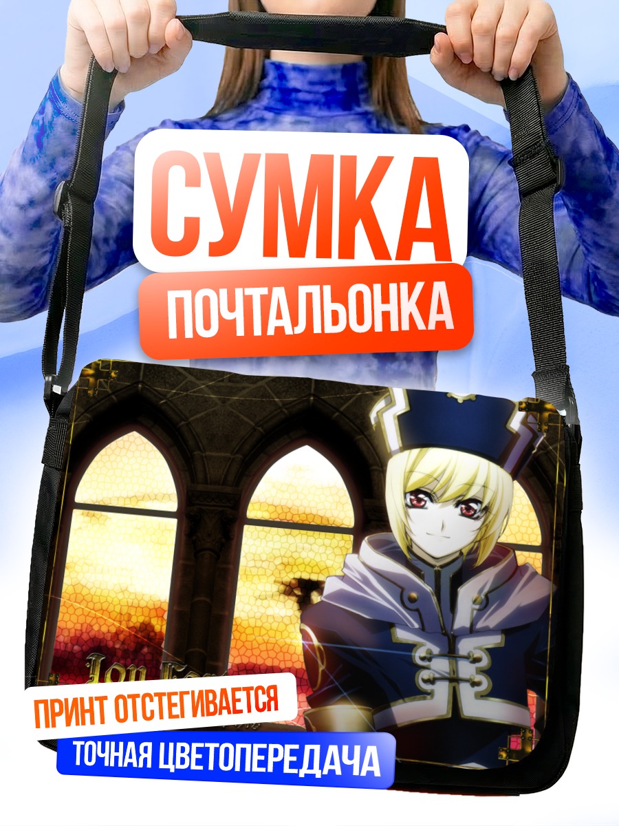 Сумка-почтальонка Ион Фортуна в соборе