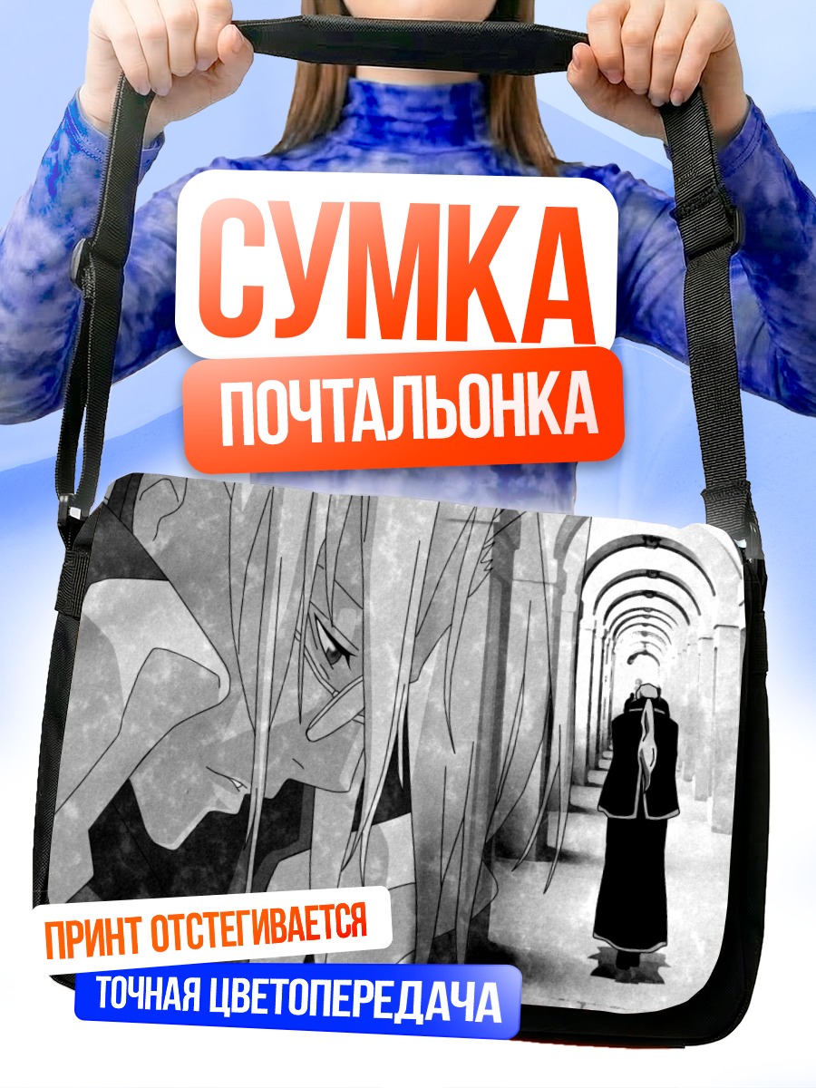Сумка-почтальонка Тринити Блад в коридоре