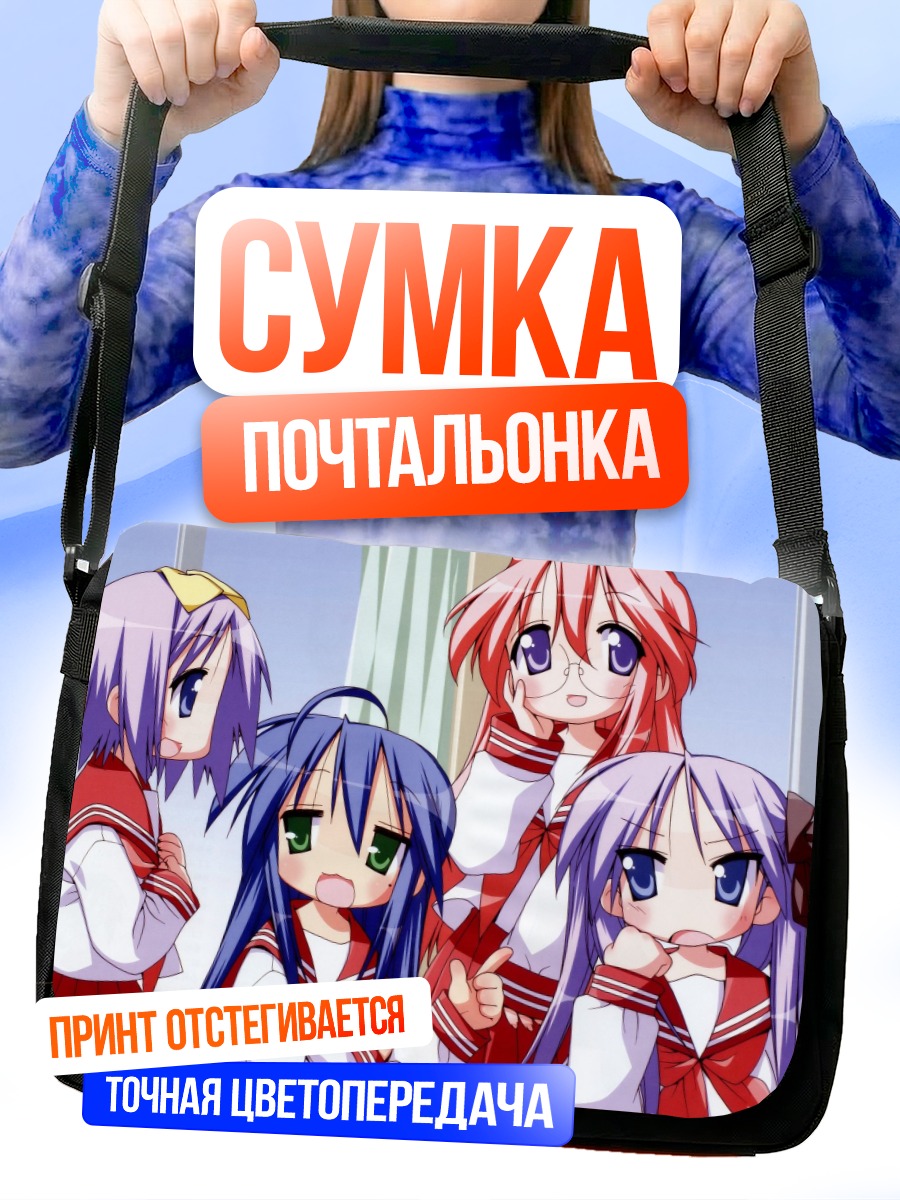 Сумка-почтальонка Коната Идзуми и подруги