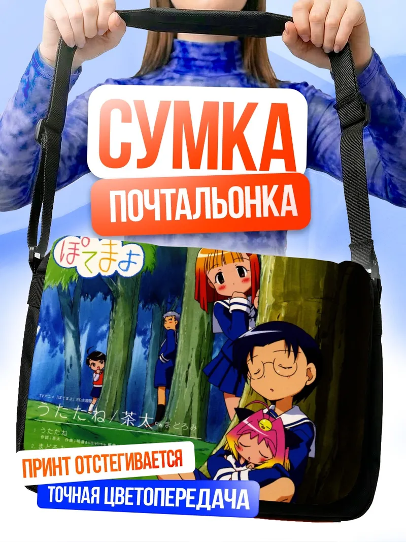 Сумка-почтальонка Потемайо в лесу