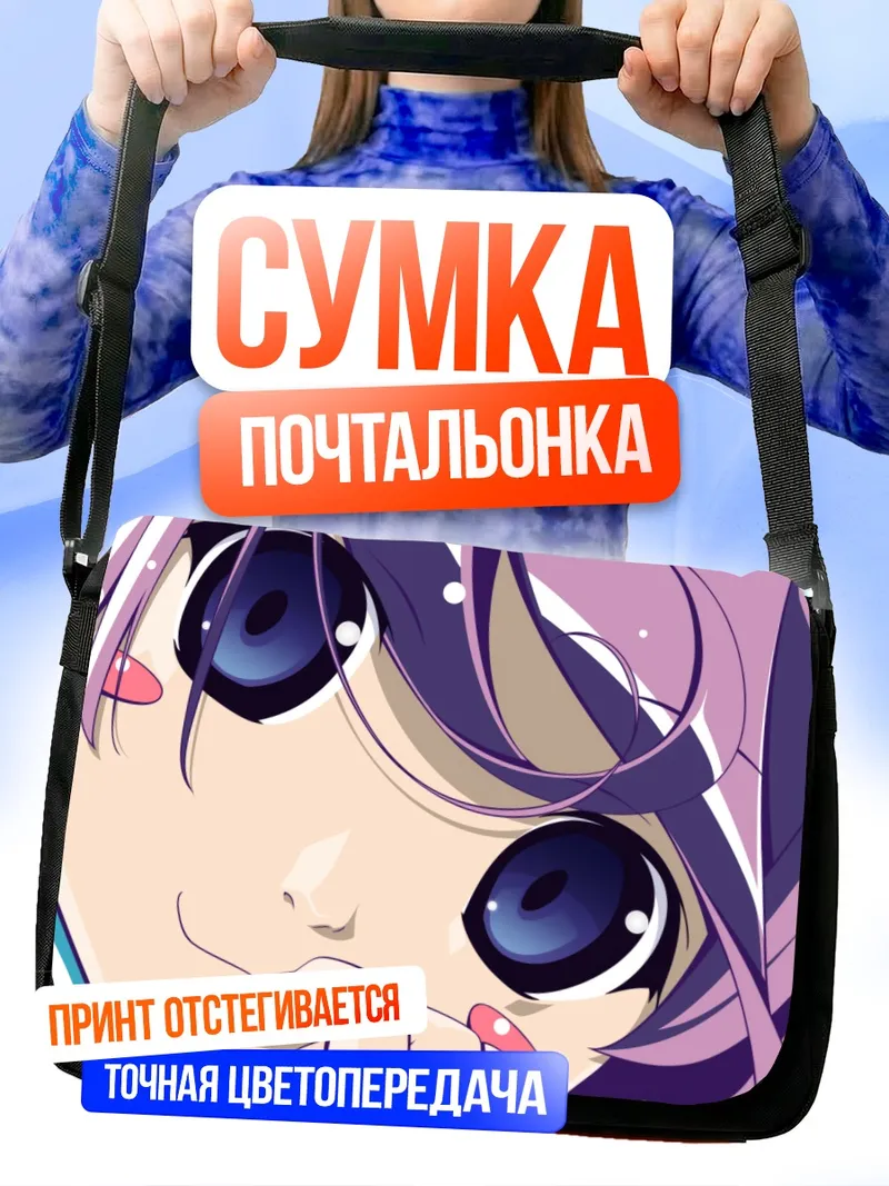 Сумка-почтальонка Мии из Попотан