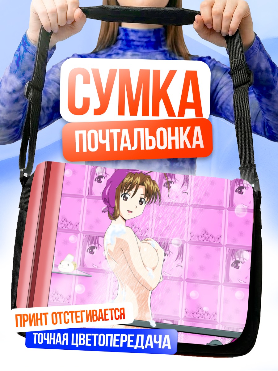 Сумка-почтальонка Нарусэгава Нару в ванной