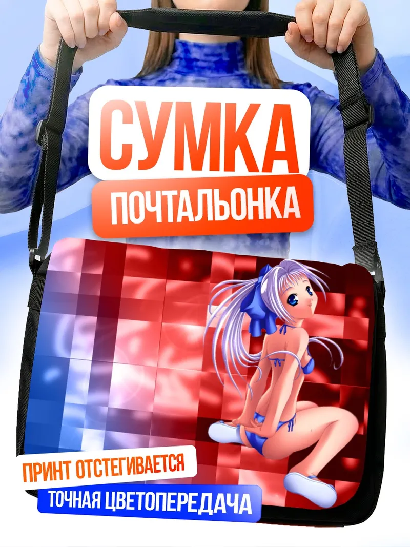 Сумка-почтальонка Девушка в купальнике