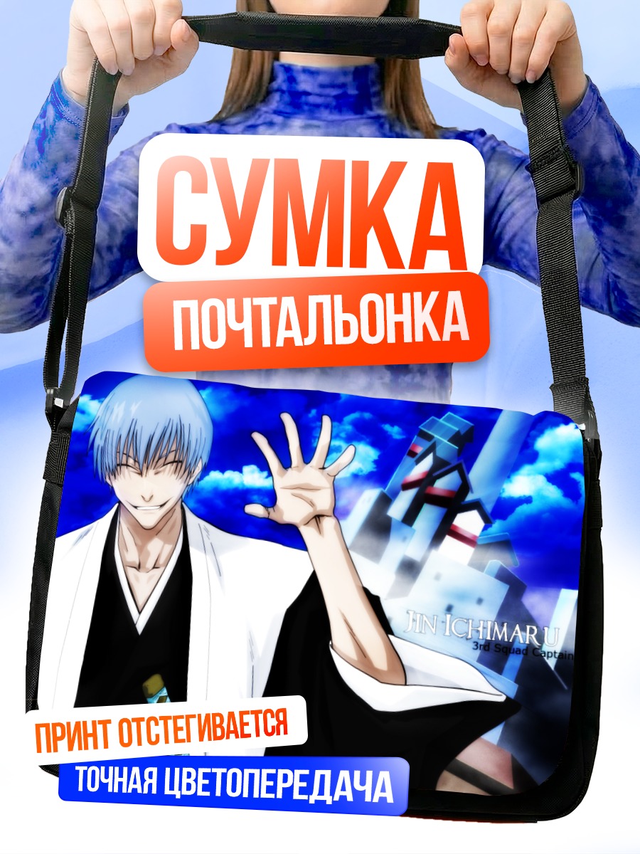 Сумка-почтальонка Гин Ичимару