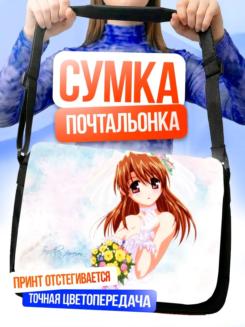 Сумка-почтальонка Невеста с букетом