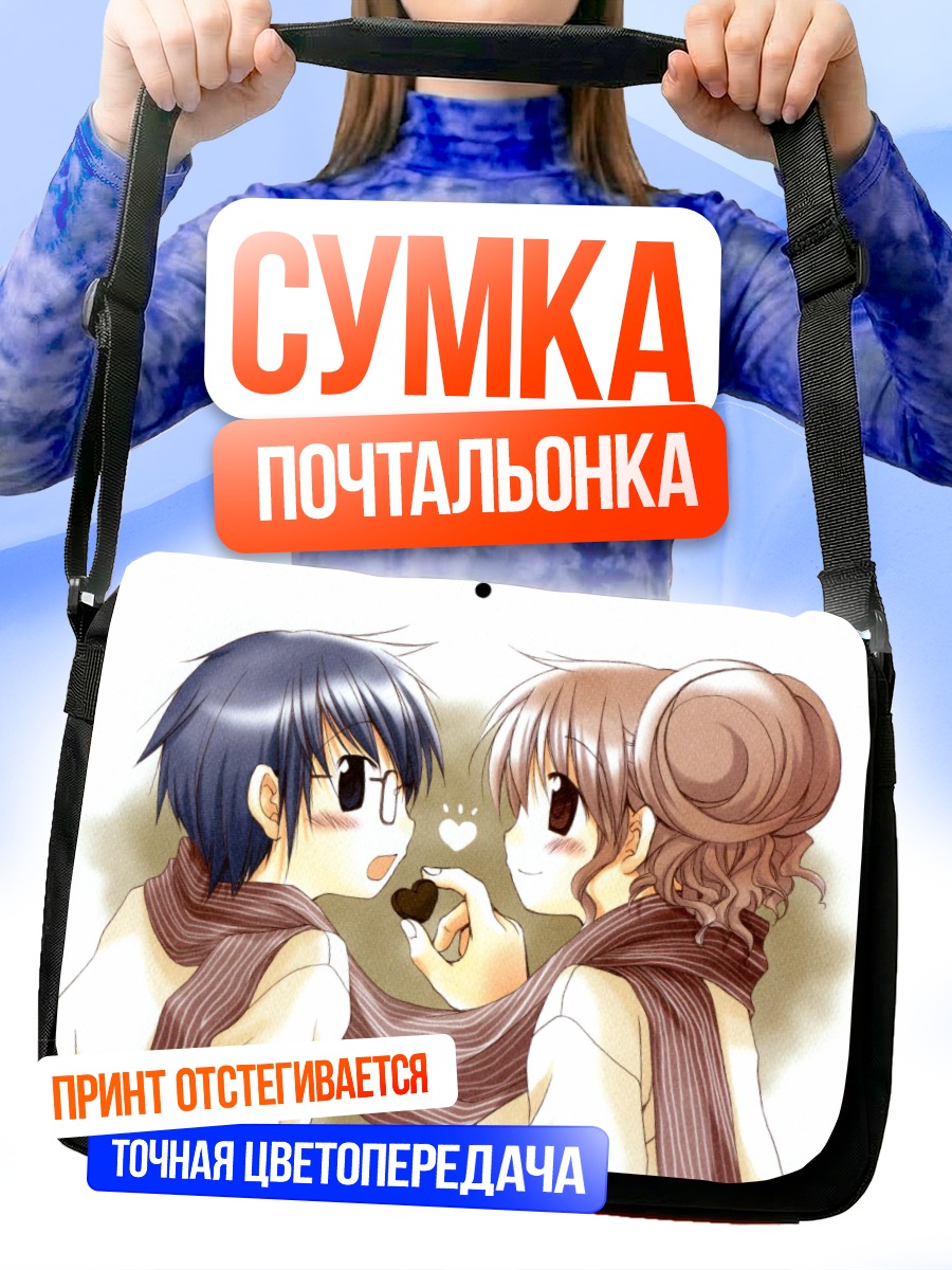Сумка-почтальонка Хиро и Саэ