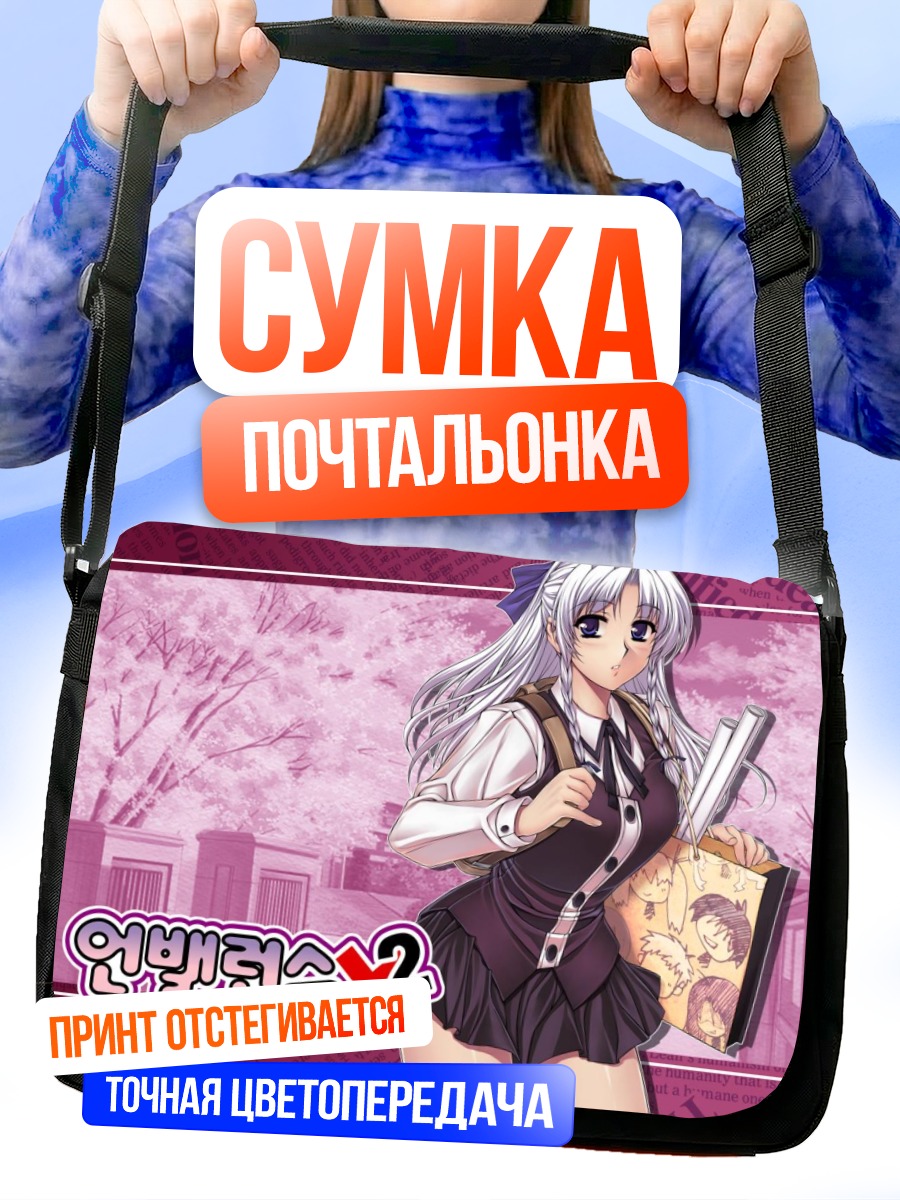 Сумка-почтальонка Эун Ами в школе