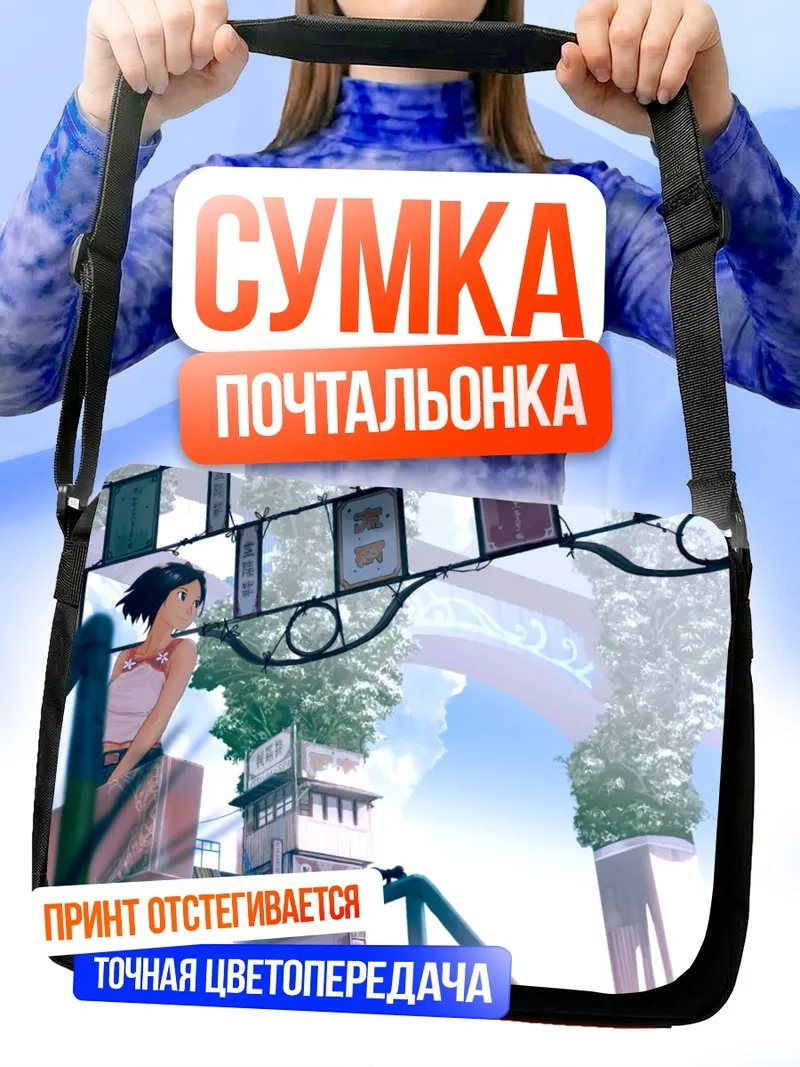 Сумка-почтальонка Лэйн Ивакура в городе