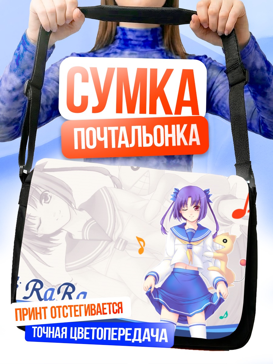 Сумка-почтальонка Рара в музыке