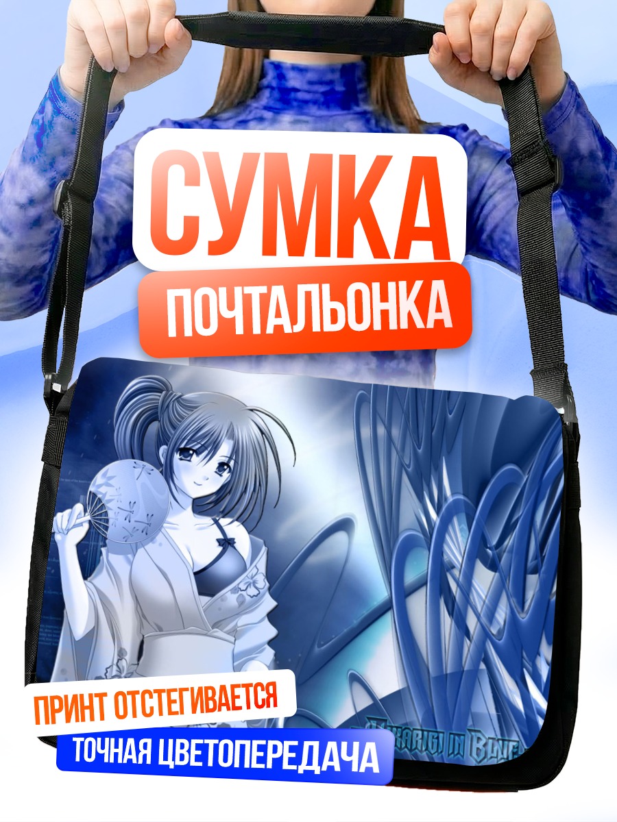 Сумка-почтальонка Девушка с веером