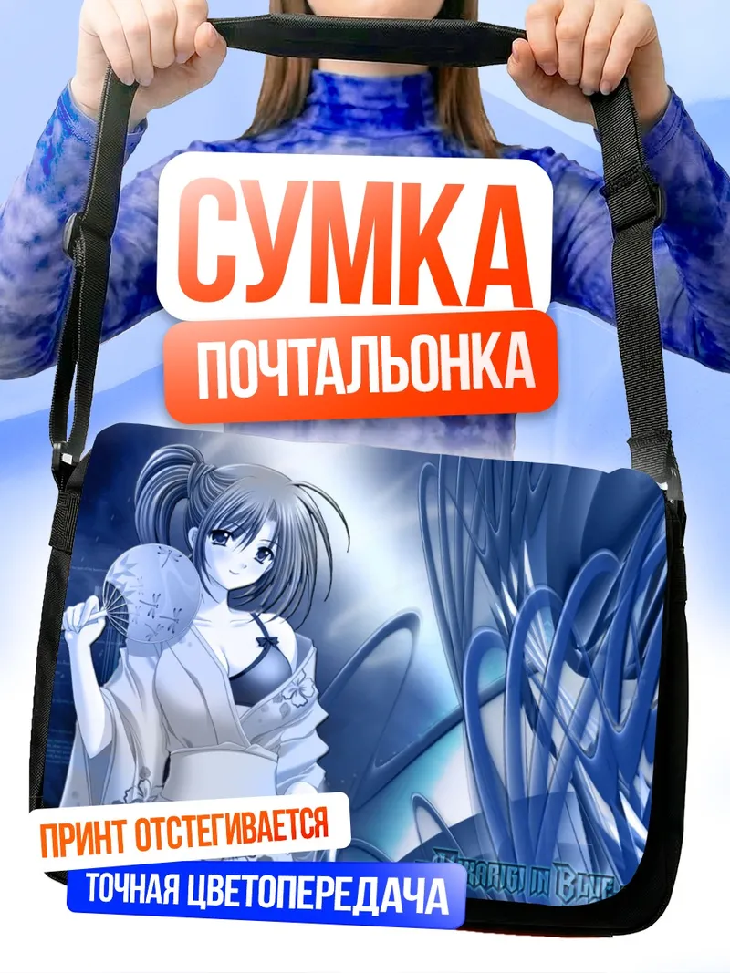 Сумка-почтальонка Девушка с веером