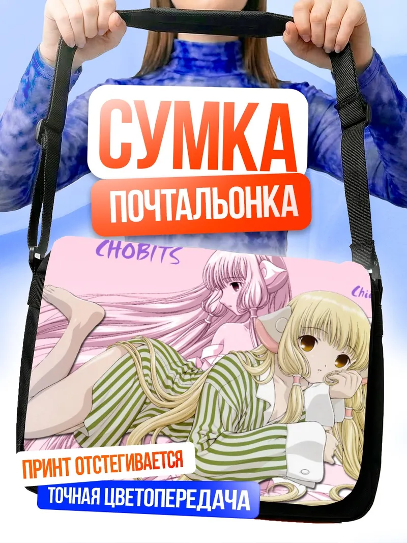 Сумка-почтальонка Чи в полосках