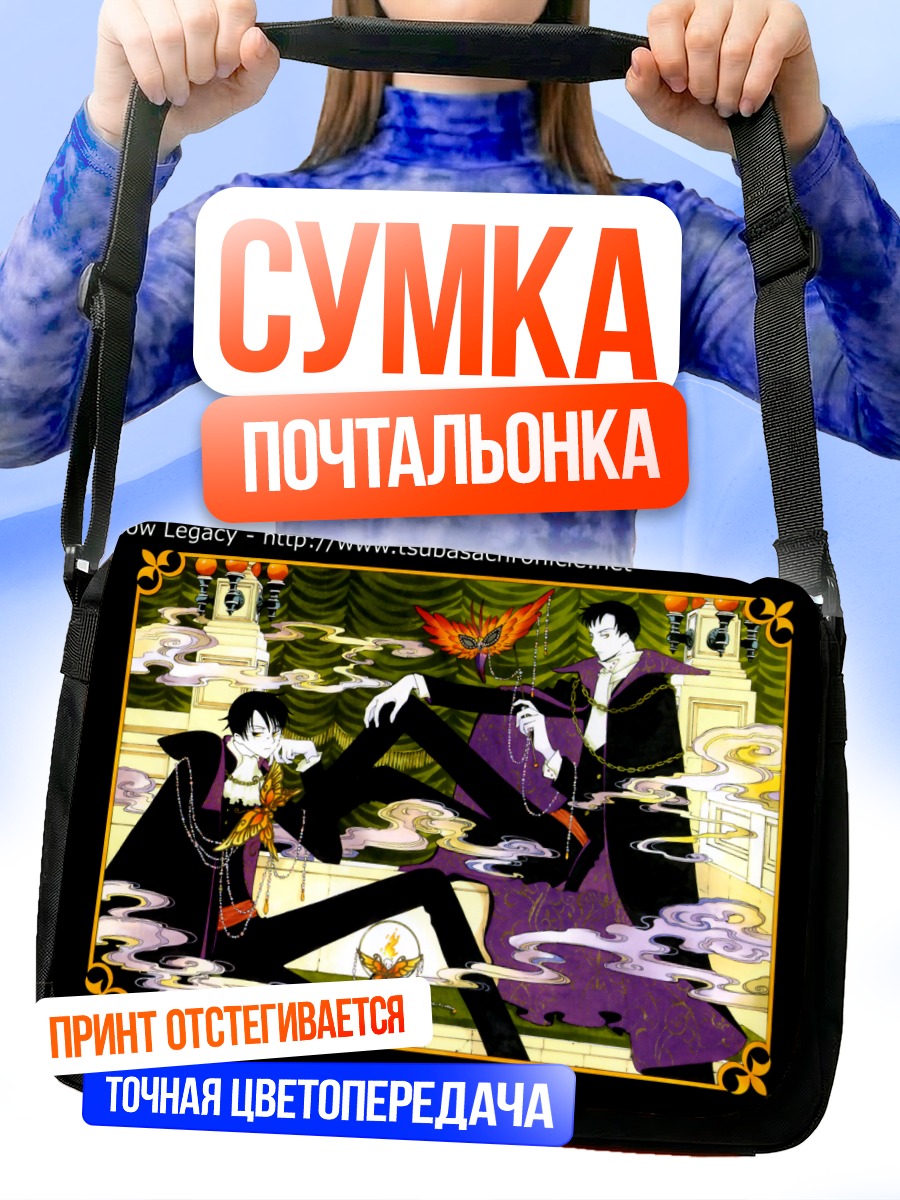 Сумка-почтальонка Доумэки и Ватануки