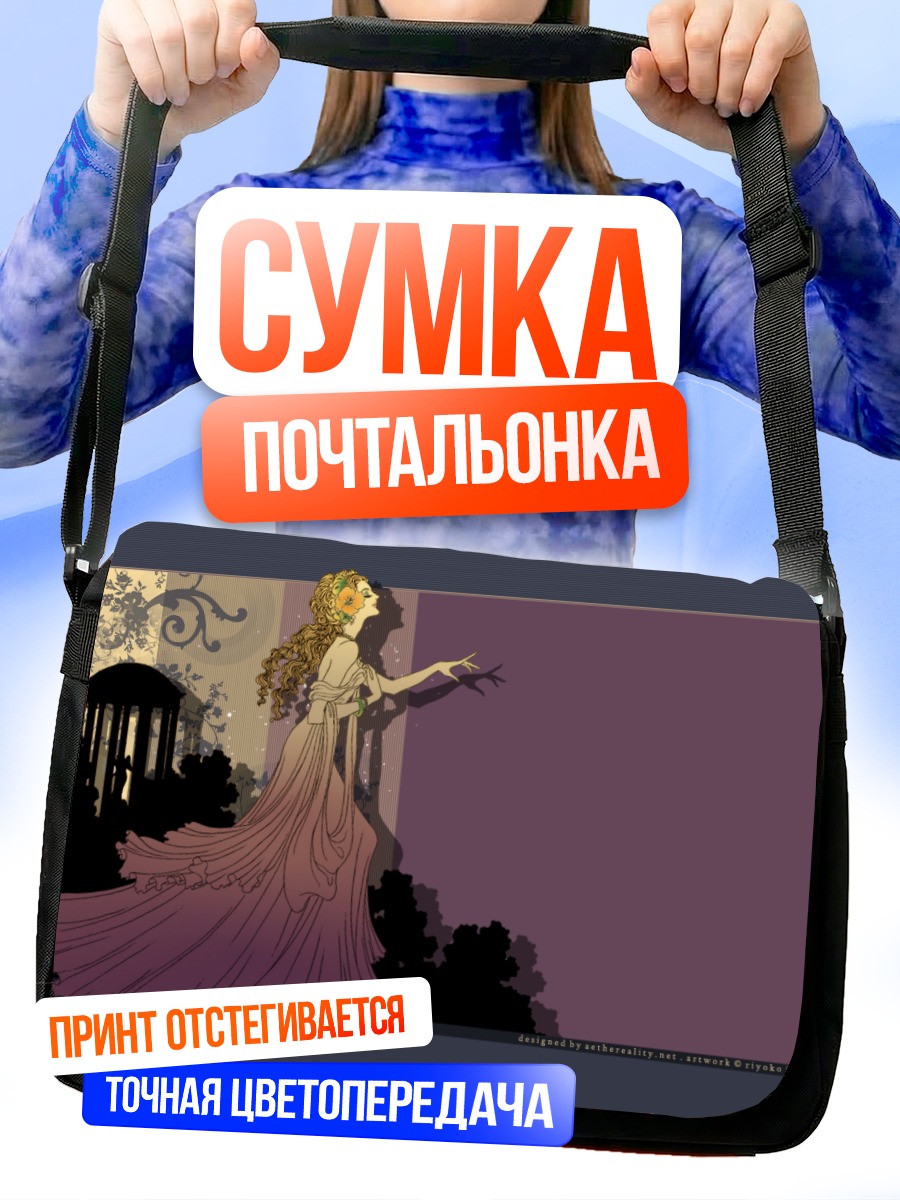 Сумка-почтальонка Девушка в платье