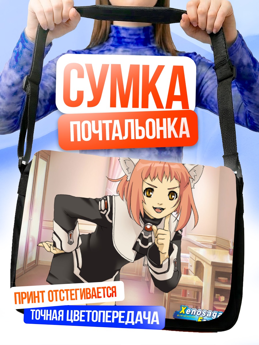 Сумка-почтальонка Момо из Xenosaga