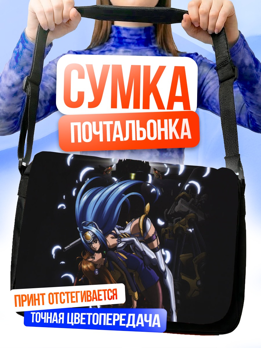 Сумка-почтальонка Ксеносага: Сияние звезд