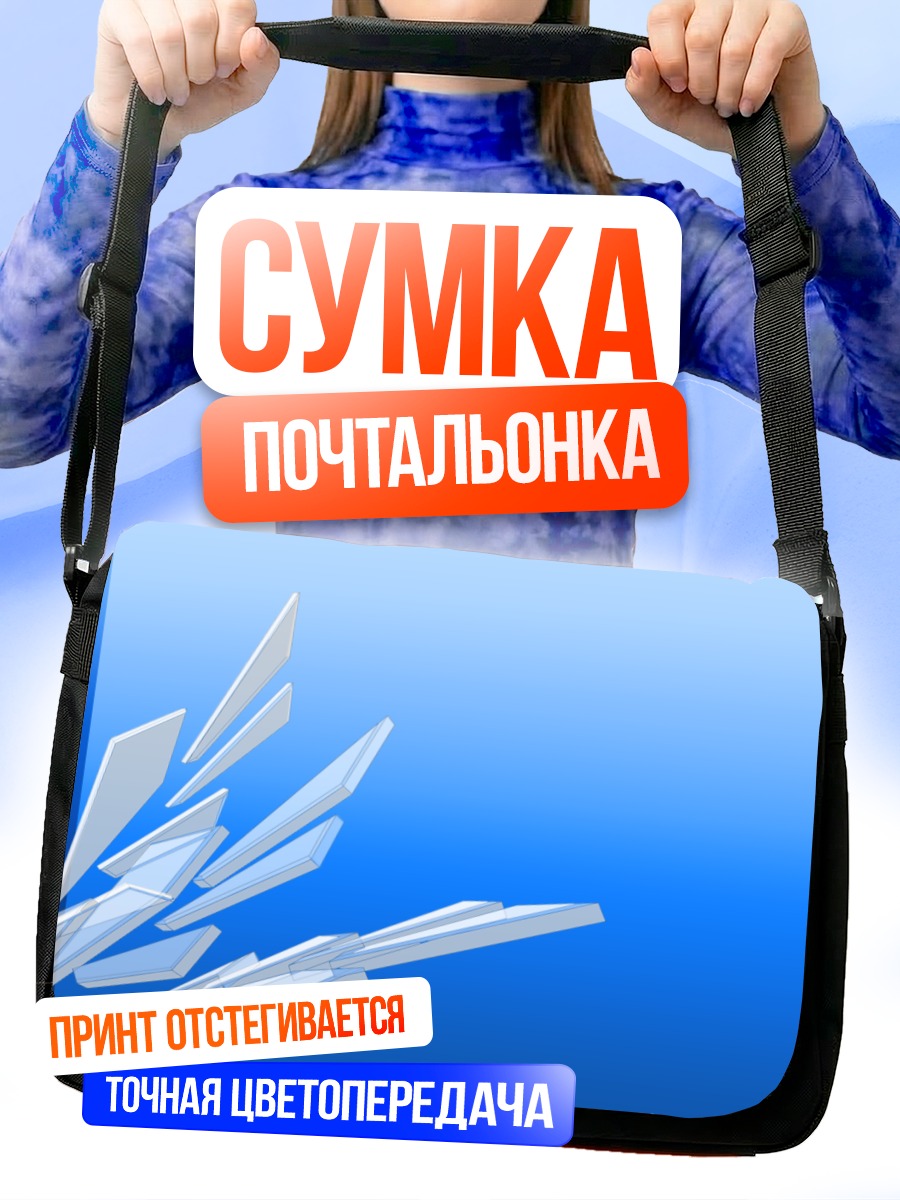 Сумка-почтальонка Ледяные осколки