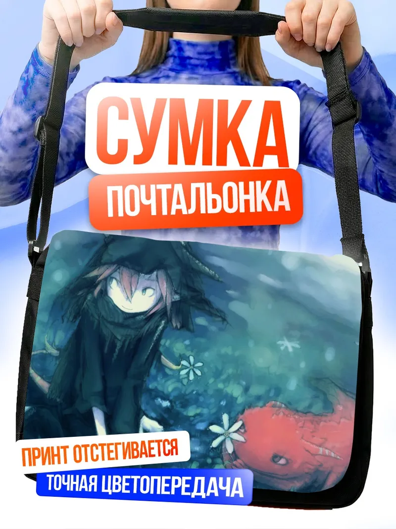 Сумка-почтальонка Лэйн Ивакура и дракон
