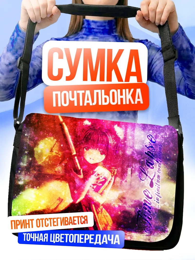 Сумка-почтальонка Радужный всплеск