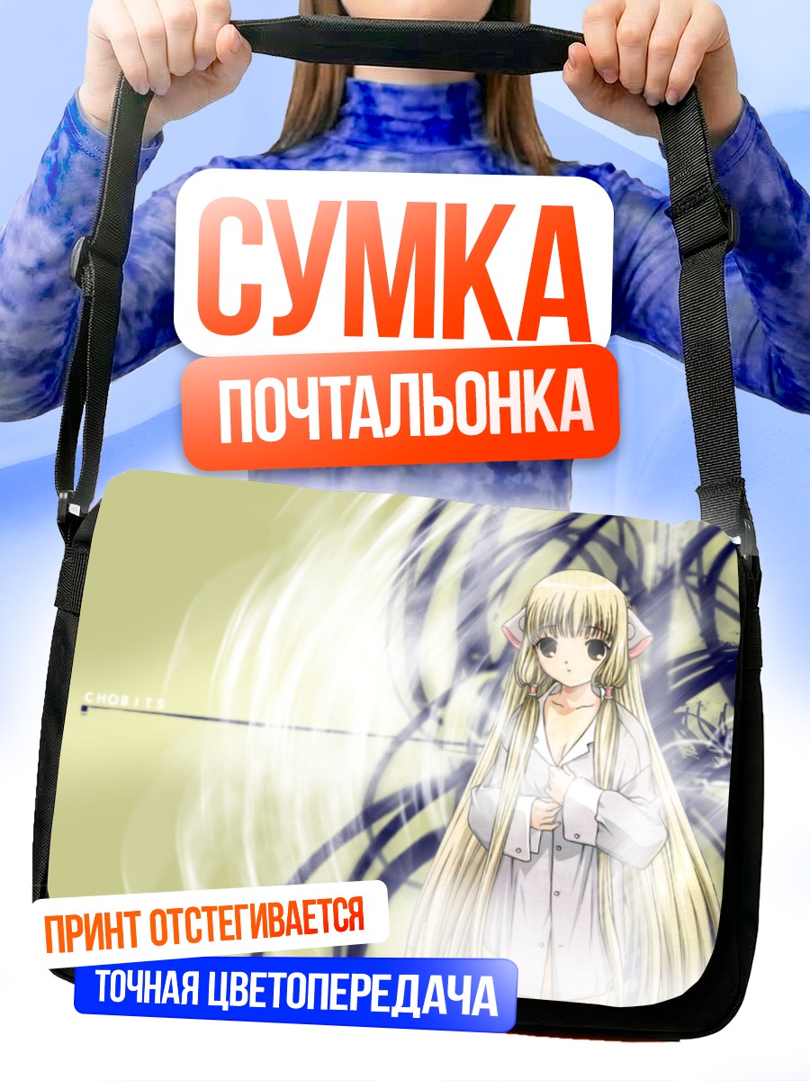 Сумка-почтальонка Чии из Chobits