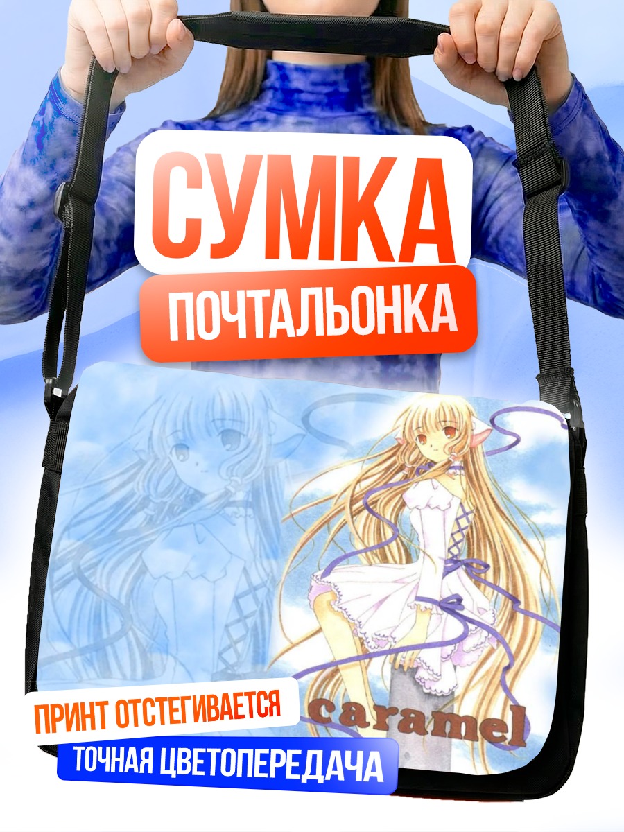 Сумка-почтальонка Чии в платье