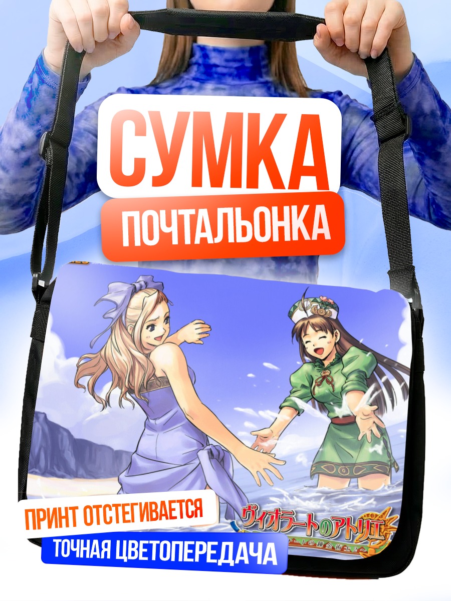 Сумка-почтальонка Девушки на пляже