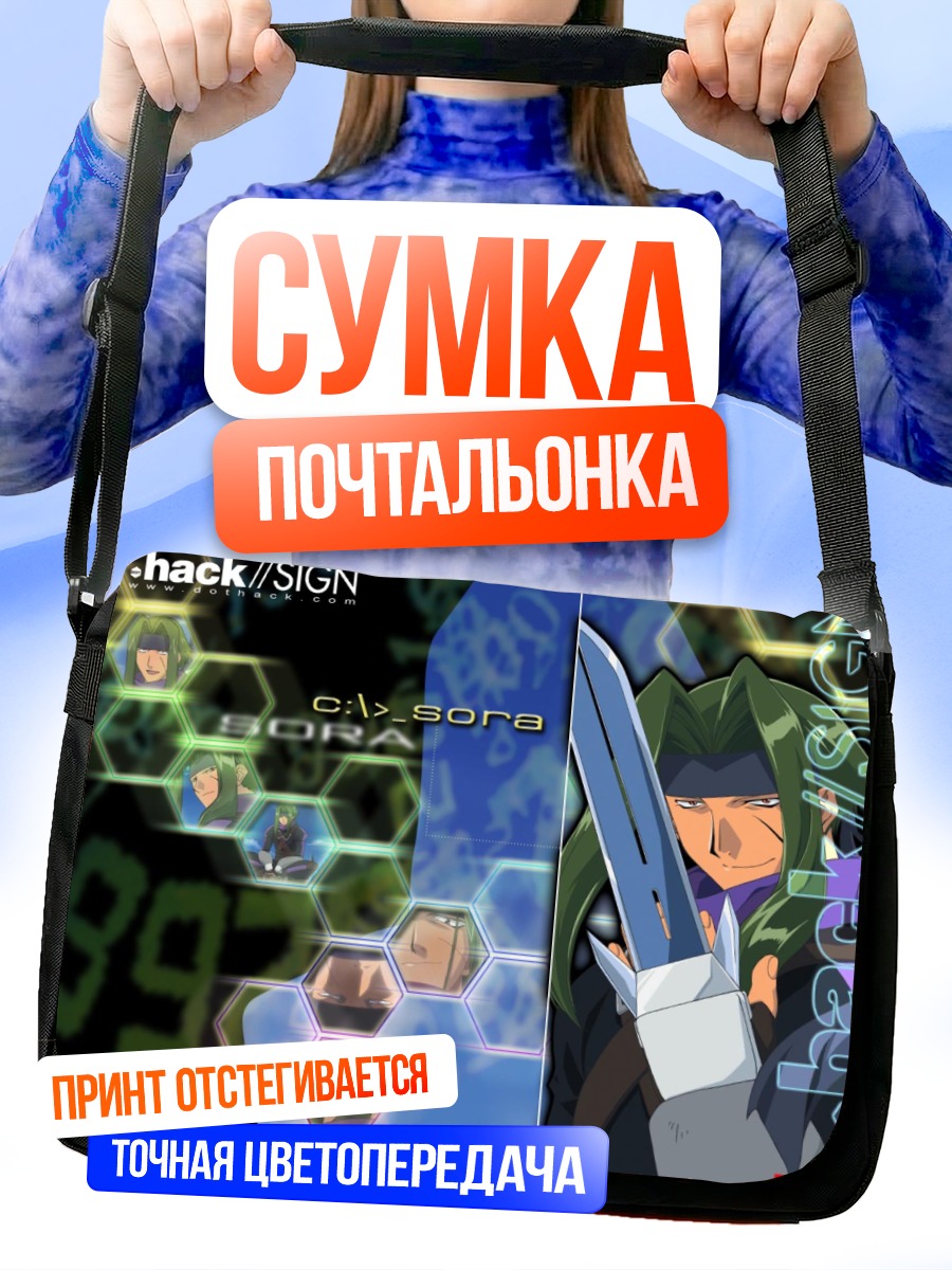 Сумка-почтальонка Сора с мечом