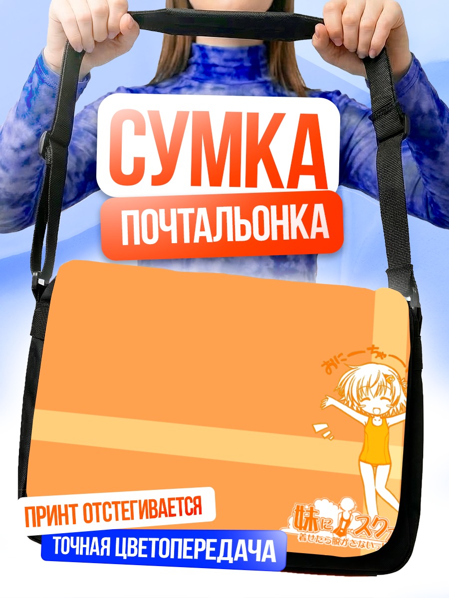 Сумка-почтальонка Девушка в купальнике